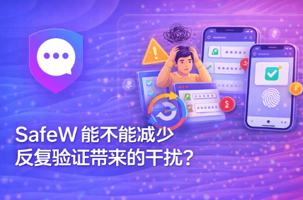 Safew 怎么快速添加第一个好友