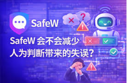 Safew 消息撤回有时间限制吗