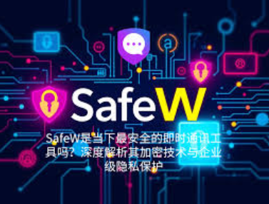 Safew 文件上传前可以额外加密吗